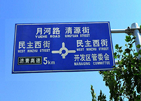 道路交通標識